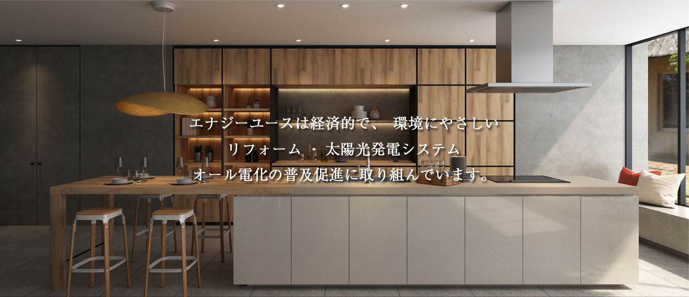 エナジーユース株式会社